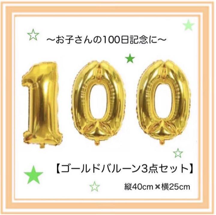 100日祝い♢飾り♢風船♢バルーン♢お食い初め♢セット♢女の子♢男の子.174