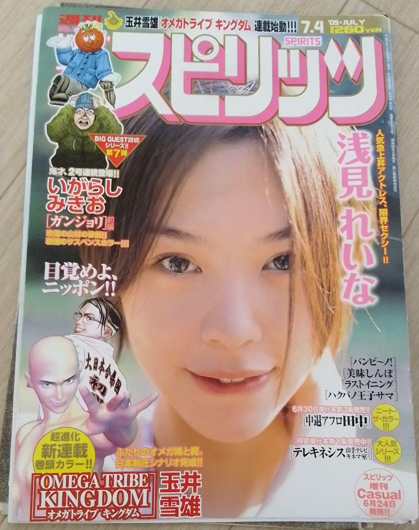 浅見れいな グラビア切り抜き 週刊ビッグコミックスピリッツ 通巻No.1199全体的に状態が悪い