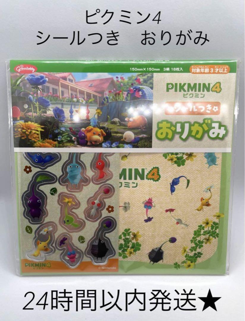 新品 ピクミン4 おりがみ 折り紙 シールつき - メルカリ