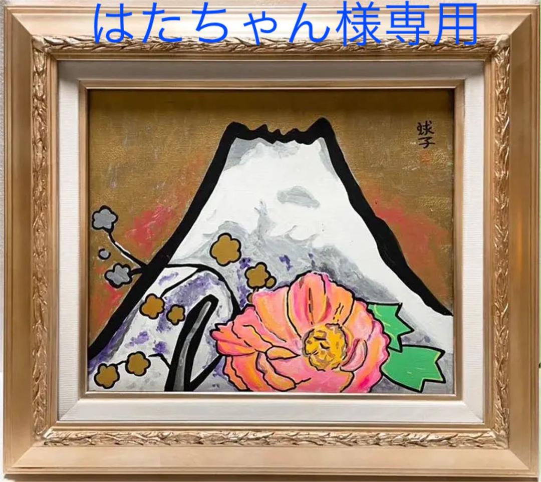 激安単価で 片岡球子【めで多き富士】肉筆保証/岩彩/油彩/絵画/サイン印譜有り/額縁/額装 - 絵画/タペストリ - cronoslab.org 激安単価で 片岡球子【めで多き富士】肉筆保証/岩彩/油彩/絵画/サイン印譜有り/額縁/額装 - 絵画/タペストリ - cronoslab.org