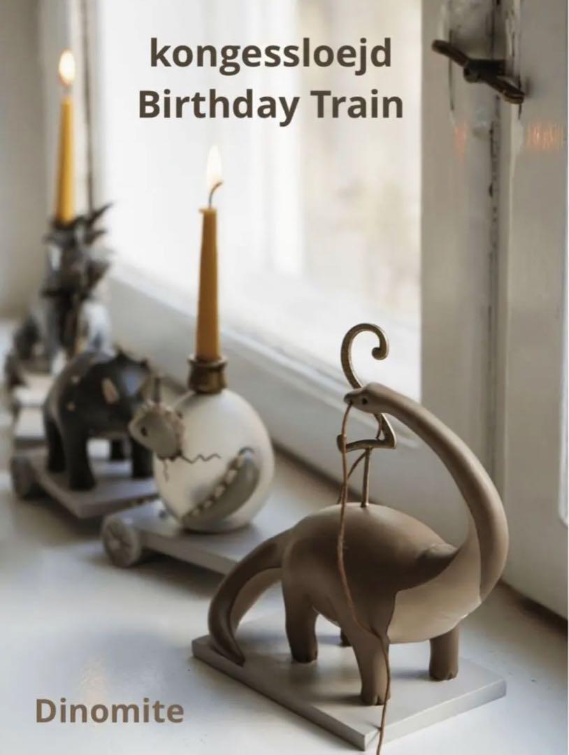 新作／kongessloejd BIRTHDAY TRAIN　■ ダイナソー