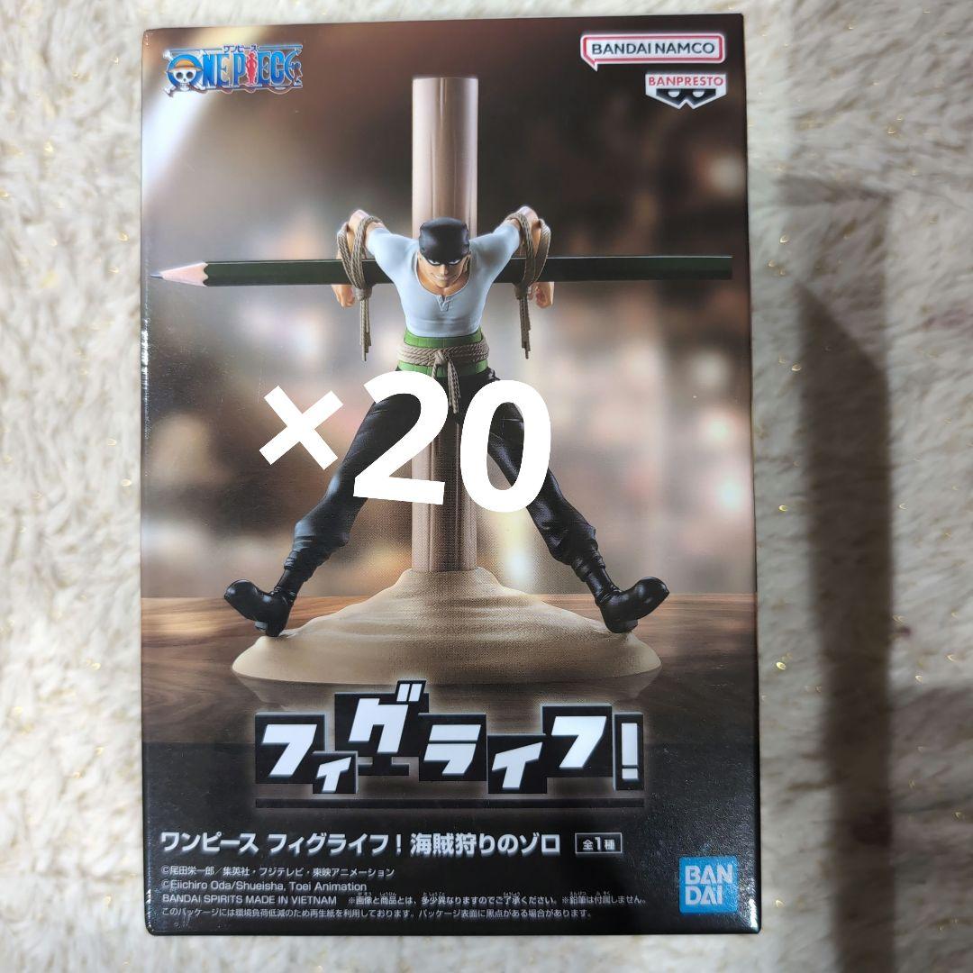 ワンピース フィグライフ 海賊狩りのゾロ ×20