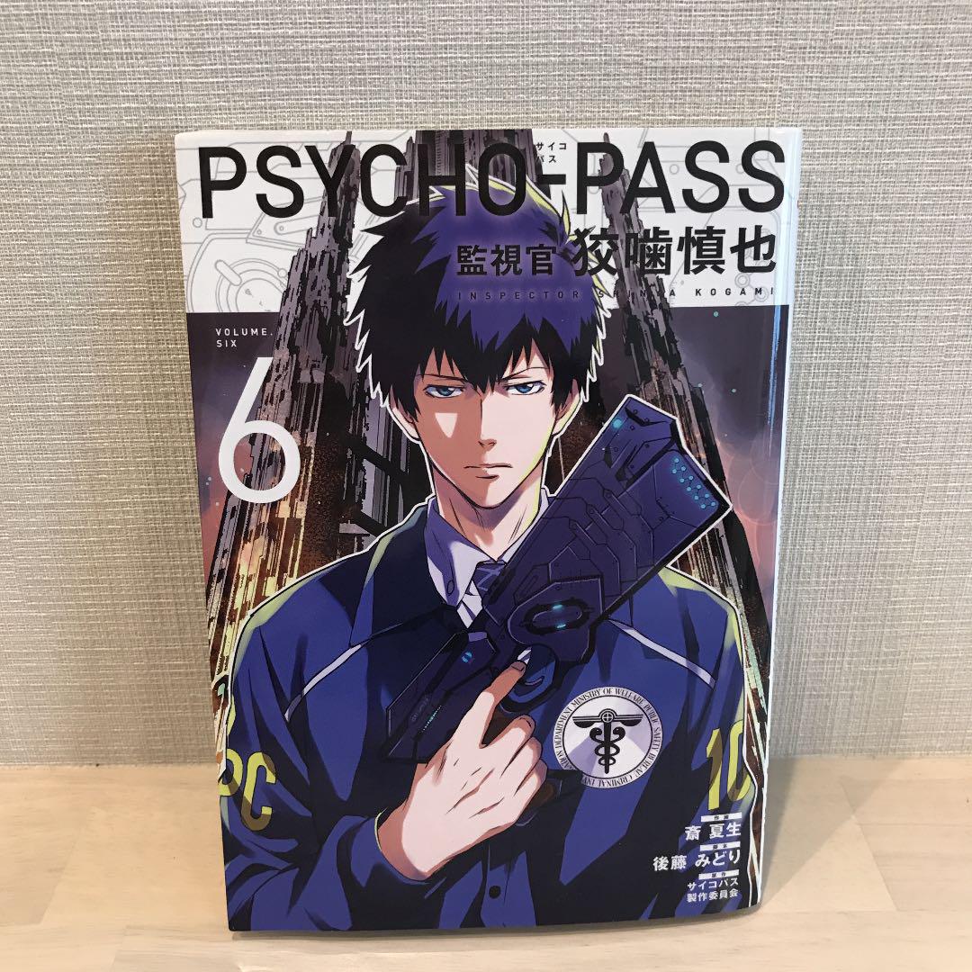 Psycho Pass サイコパス 監視官 狡噛慎也 6 メルカリ Psycho Pass サイコパス 監視官 狡噛慎也 6 メルカリ