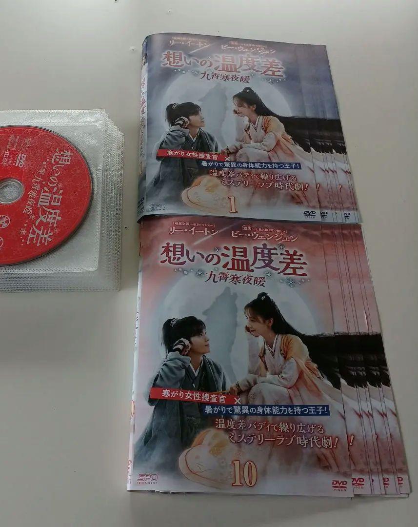 中国ドラマ　DVD　想いの温度差　全18巻セット