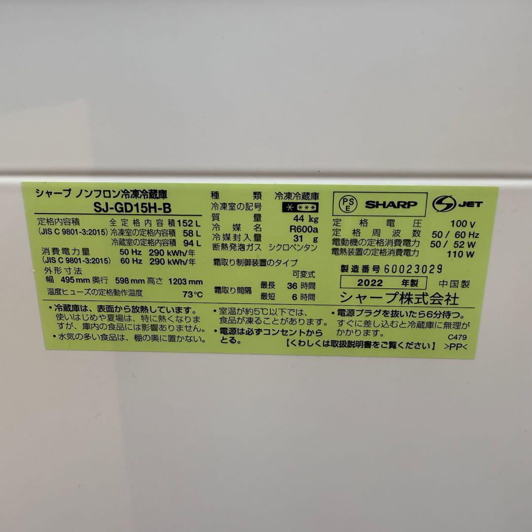 ☆ 極美品 冷蔵庫 シャープ 152L SJ-GD15H-B 2022年製 - メルカリ