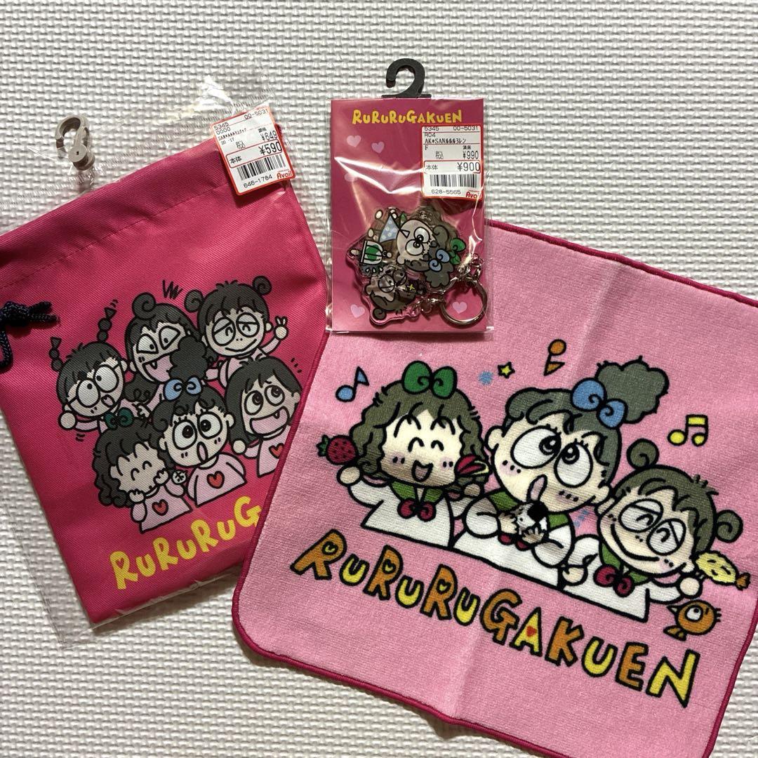 アベイル るるる学園 かわいいセット 未使用品 バラ売り不可