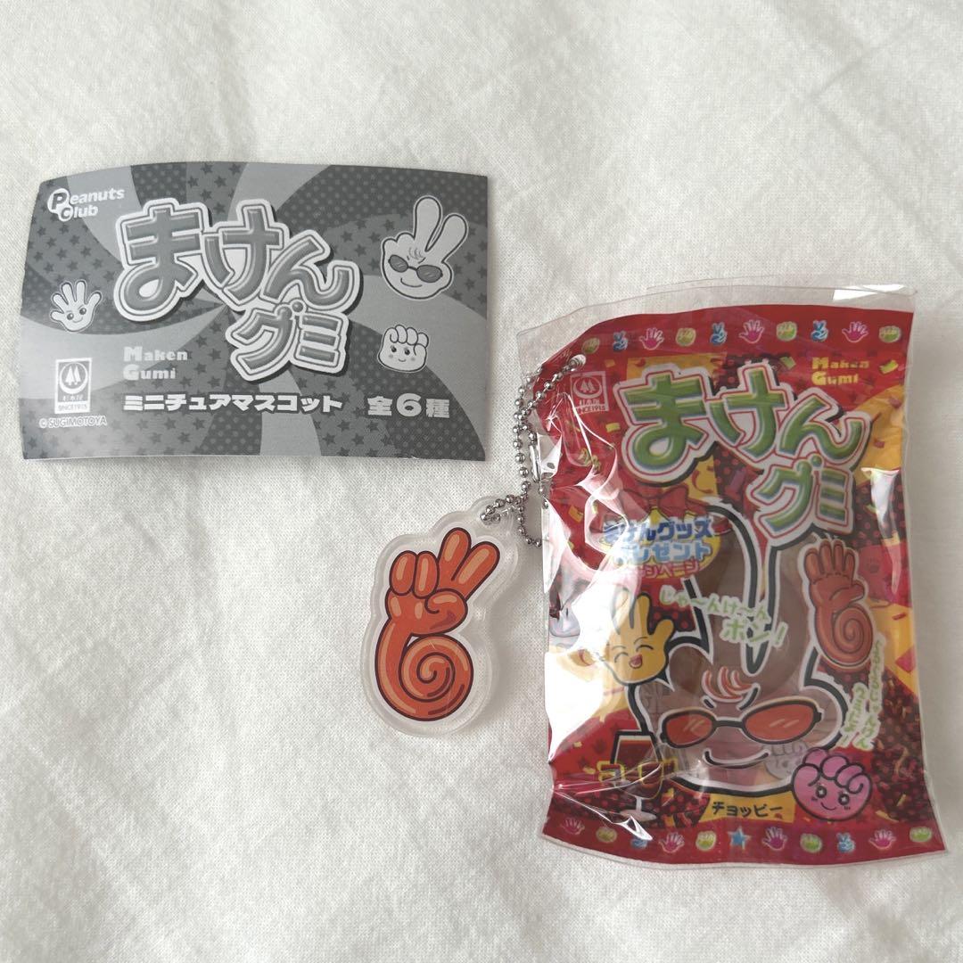 まけんグミ ミニチュアマスコット「コーラ・チョキ