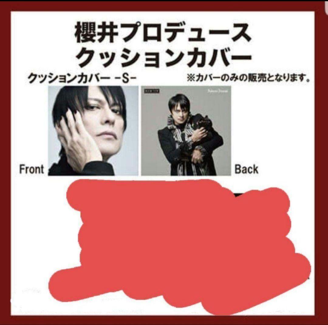 櫻井敦司 プロデュース 枕カバー 【A】 BUCK-TICK 枕カバー 櫻井敦司プロデュース ライブグッズ ツアー