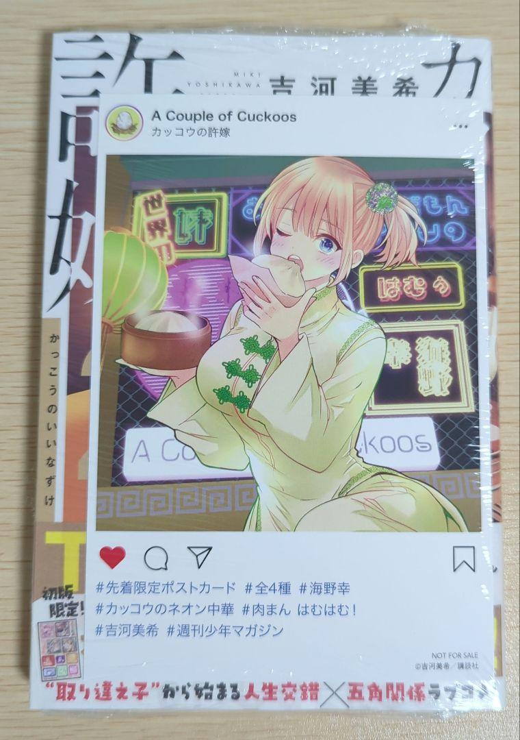 マガジン42号 特別画集 限定ポストカード カッコウの許嫁 海