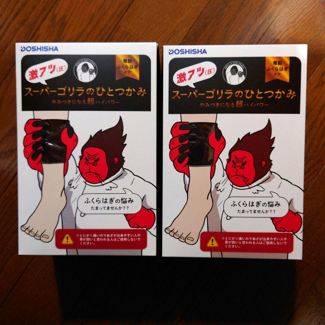 スーパーゴリラのひとつかみ 2セット