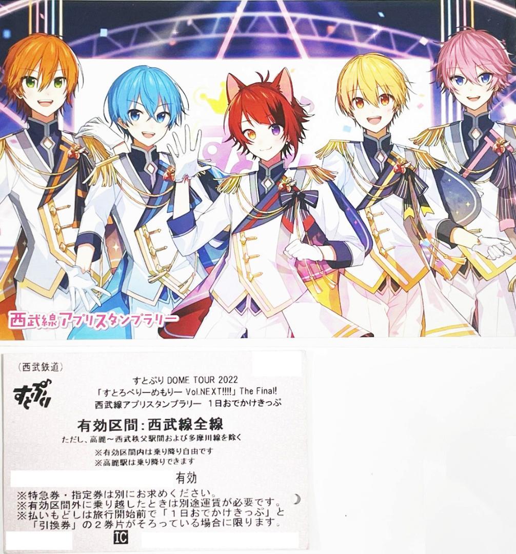 すとぷり ポストカード 西武線 スタンプラリー メルカリ