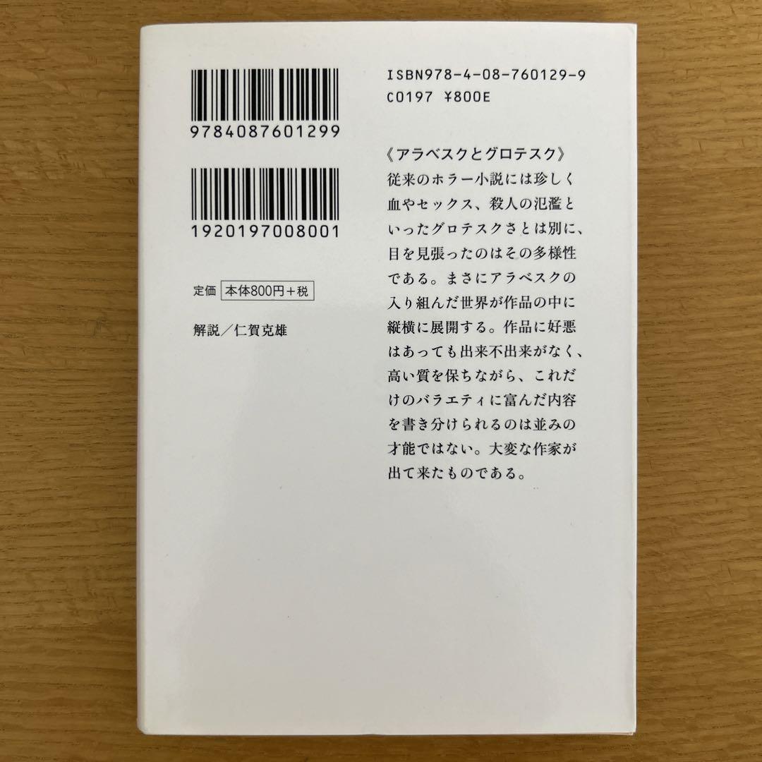 クライヴ・バーカー「血の本」全6冊セット クライヴ・バーカー著 血の本 全6巻セット - メルカリ
