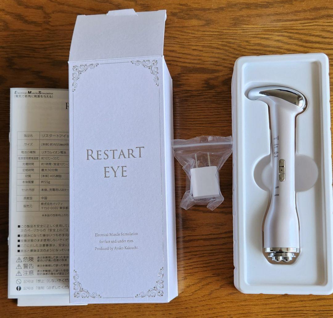 中古品リスタートアイ 目もとエステ・マッサージャー(説明書、USB 、箱) 品リスタートアイ 目もとエステ・マッサージャー(説明書、USB 、箱)