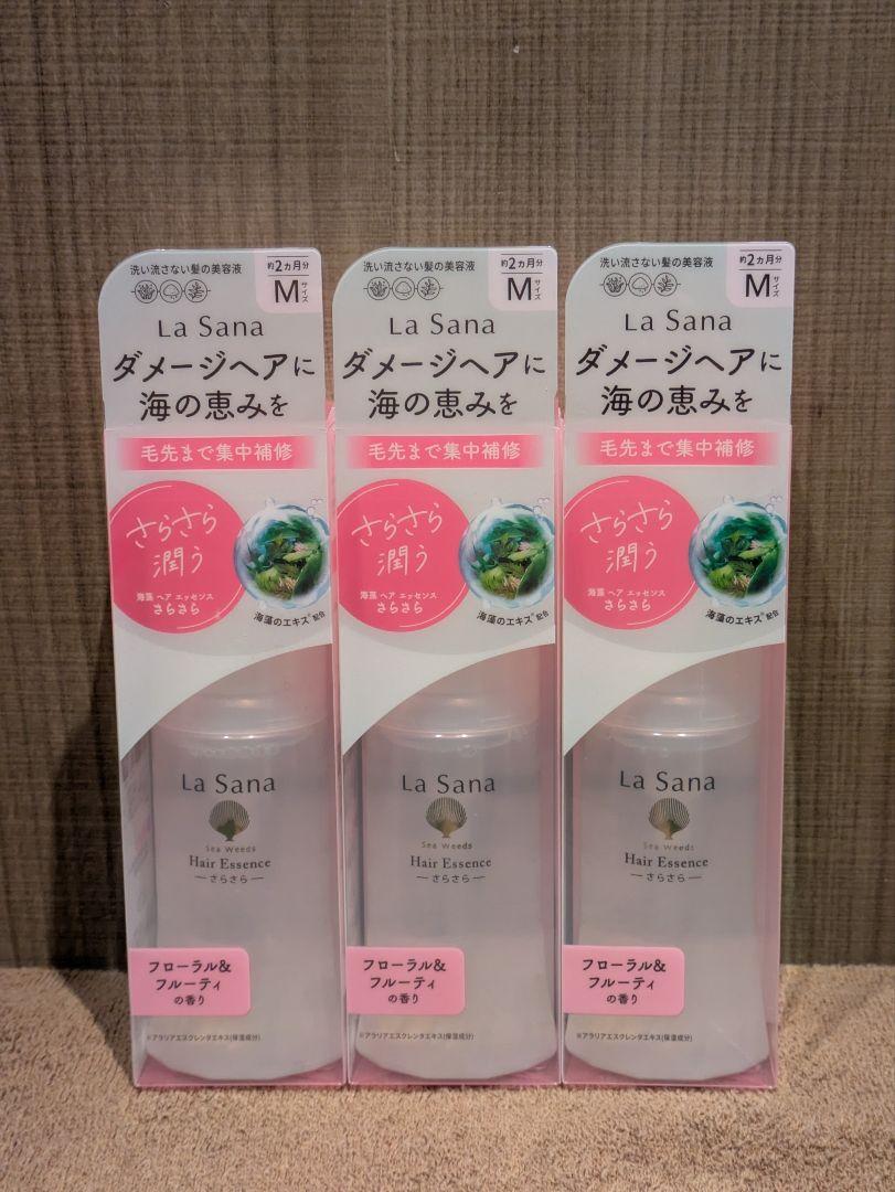 La Sana 海藻ヘアエッセンス さらさら 75ml 〈新品未使用〉3本セット