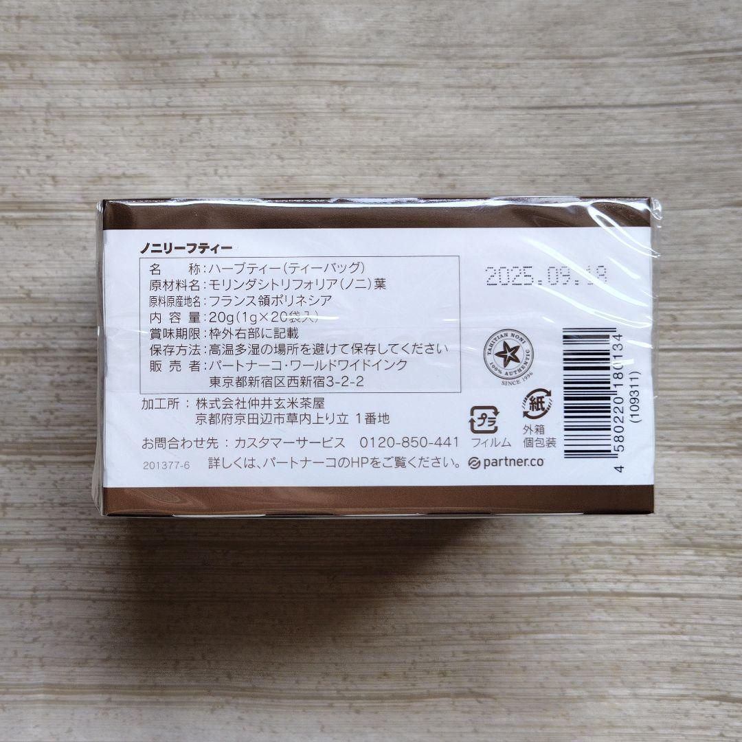 [未開封未使用]モリンダリーフティー３箱 モリンダ ジャパン - 【新品未使用】(パートナーコ、モリンダ