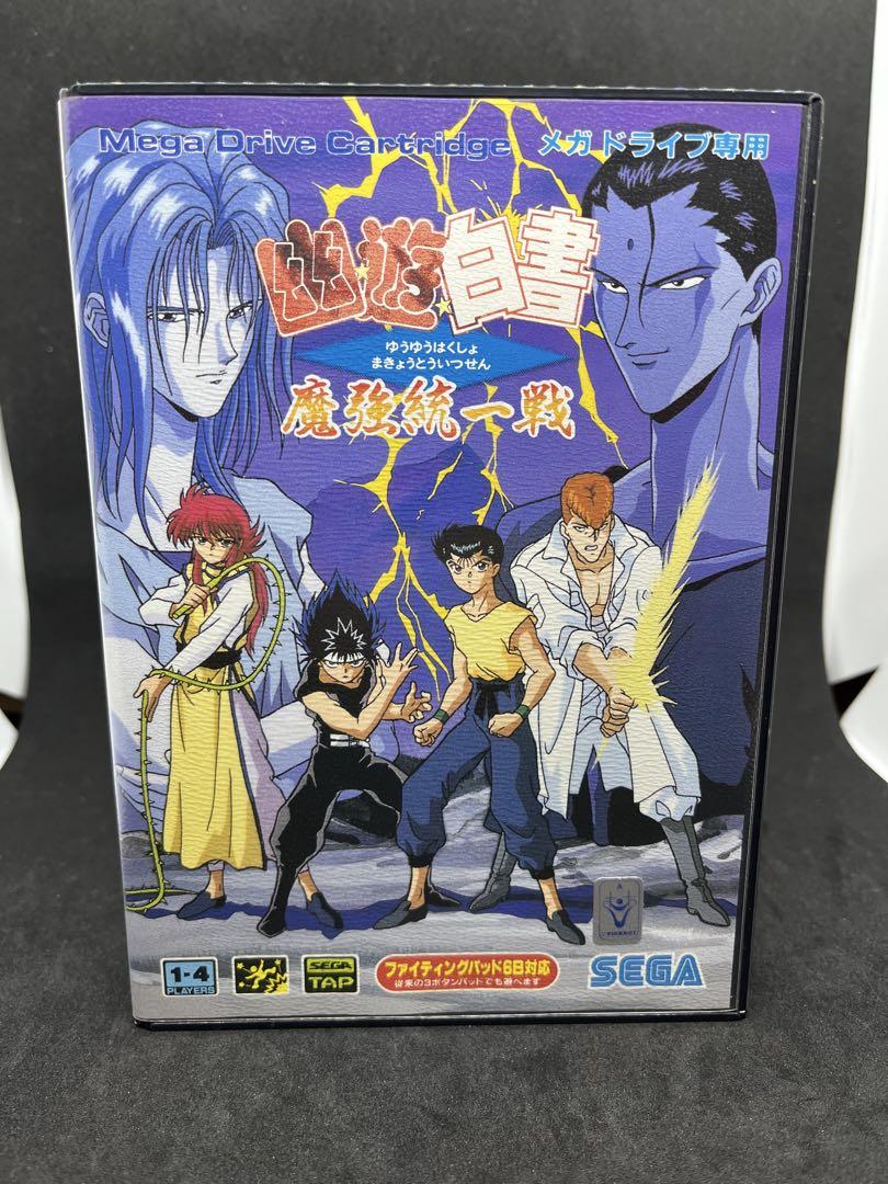 メガドライブ 幽遊白書 魔強統一戦