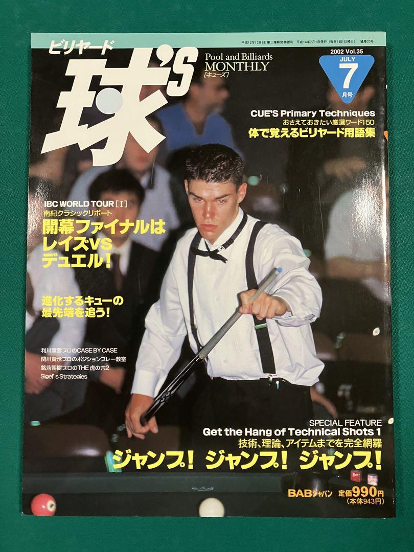 ビリヤード専門誌「キューズ CUE'S」2002年12冊セット(29〜40号)