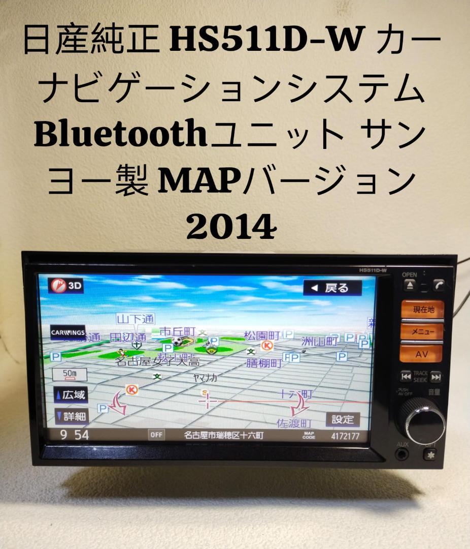 HS511D-W MAP VERSION 2014 Bluetoothユニット。 - メルカリ