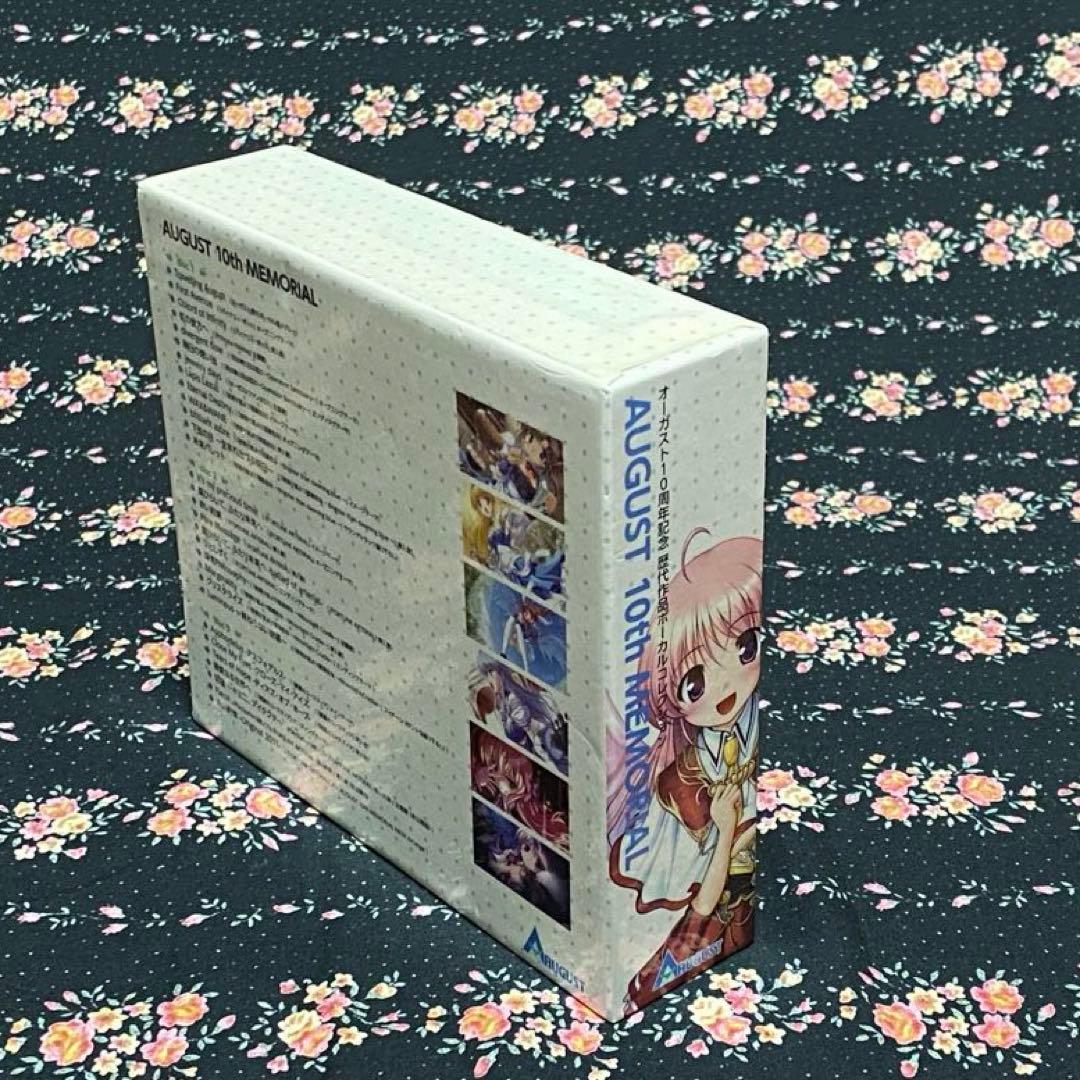 オーガスト 10周年 ボーカルコレクション 未開封】オーガスト10周年