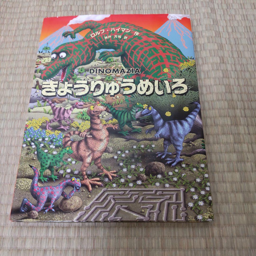 大迷路シリーズほか めいろ絵本 まとめ売り 8冊セット
