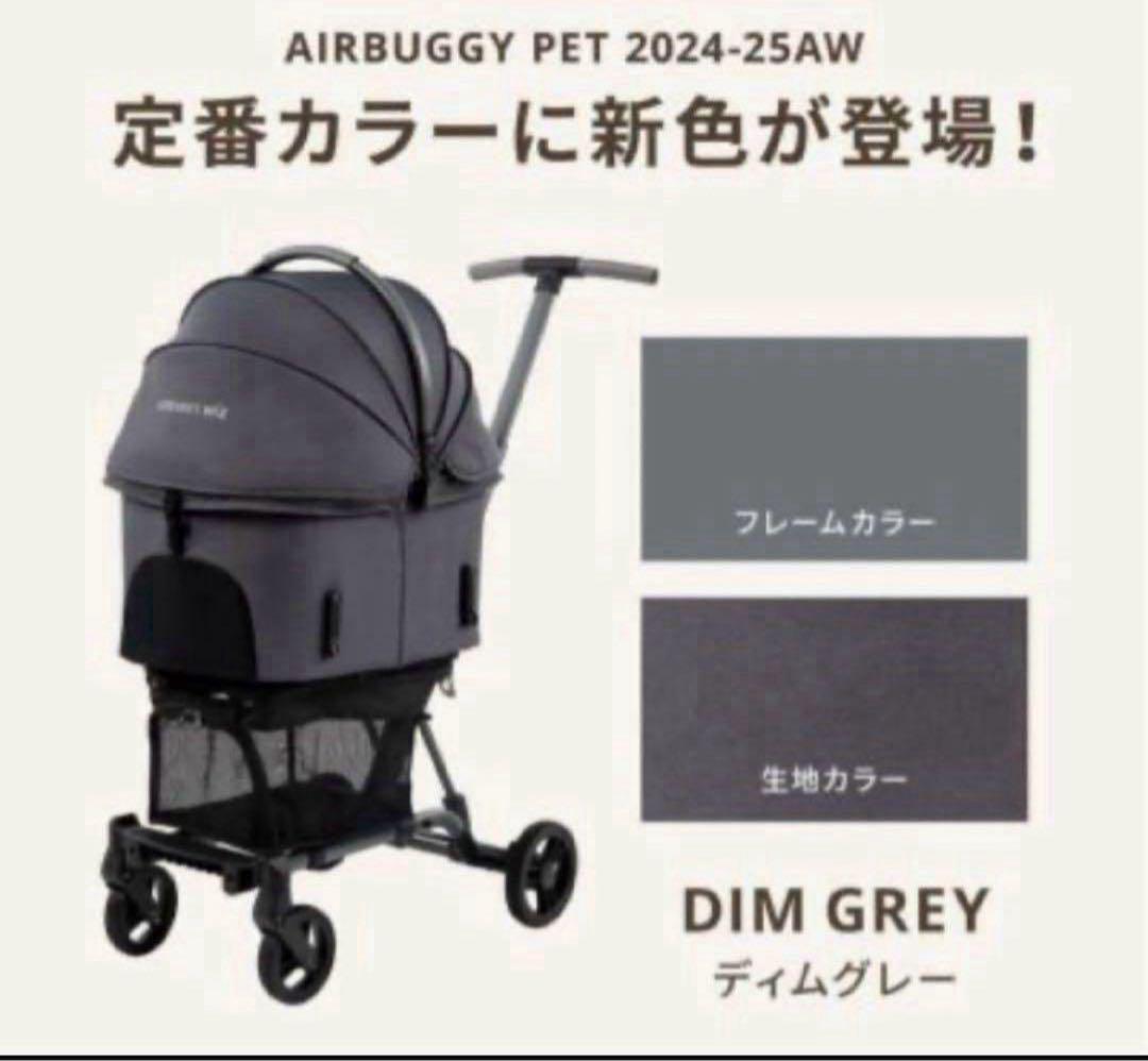 新品AirbuggyWizXペットカートエアバギーウィズエックスディムグレー新色