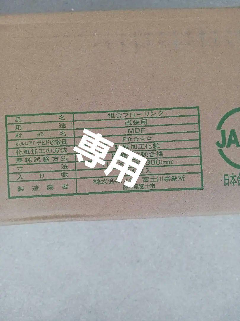 フローリング、床材 ノダ