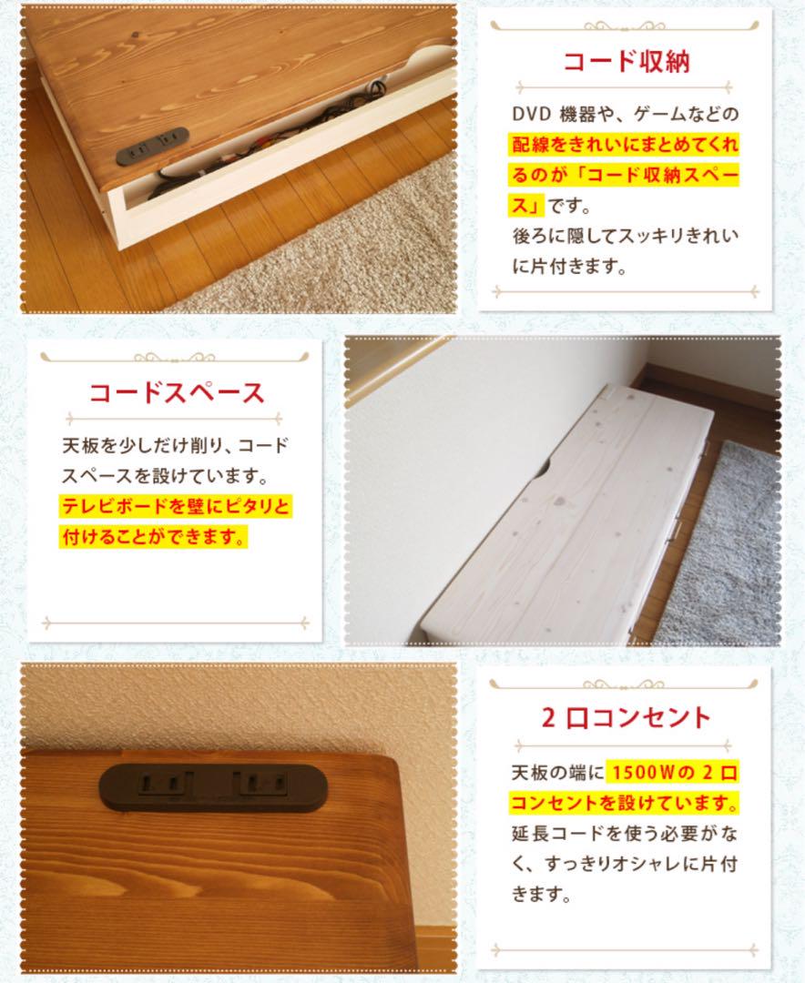 テレビ台　ホワイト