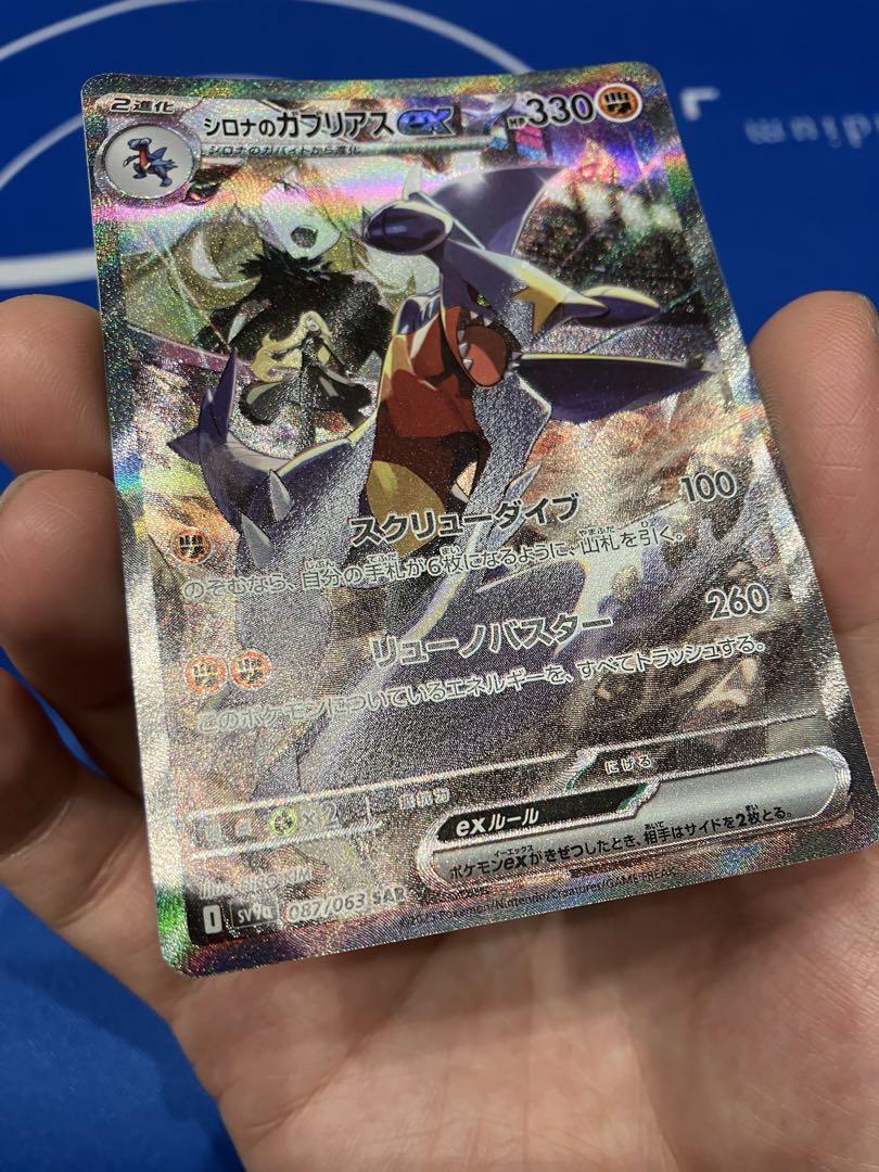 シロナのガブリアスex sar 熱風のアリーナ ポケカ