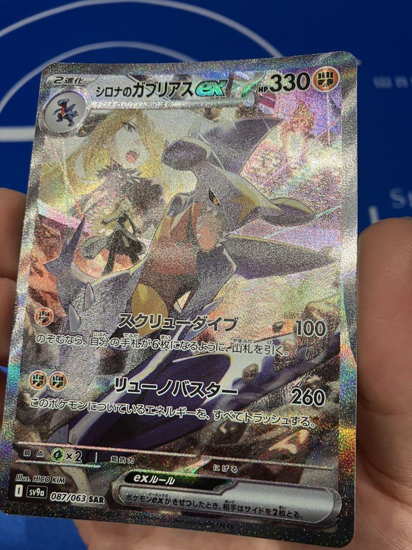 シロナのガブリアスex sar 熱風のアリーナ ポケカ
