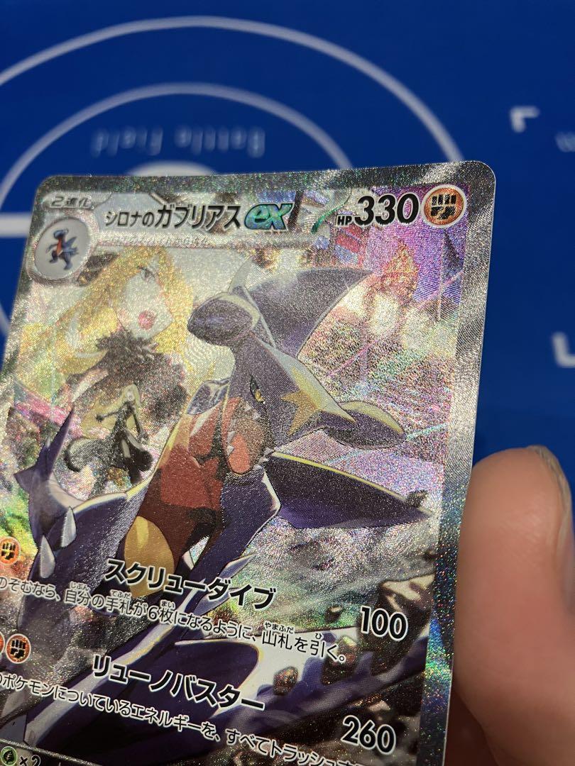 シロナのガブリアスex sar 熱風のアリーナ ポケカ