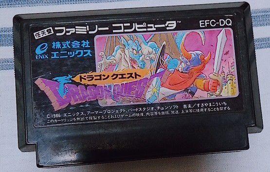 ソフトのみ エニックス ドラゴンクエスト ドラクエ 昭和レトロ 希少品 [FC]