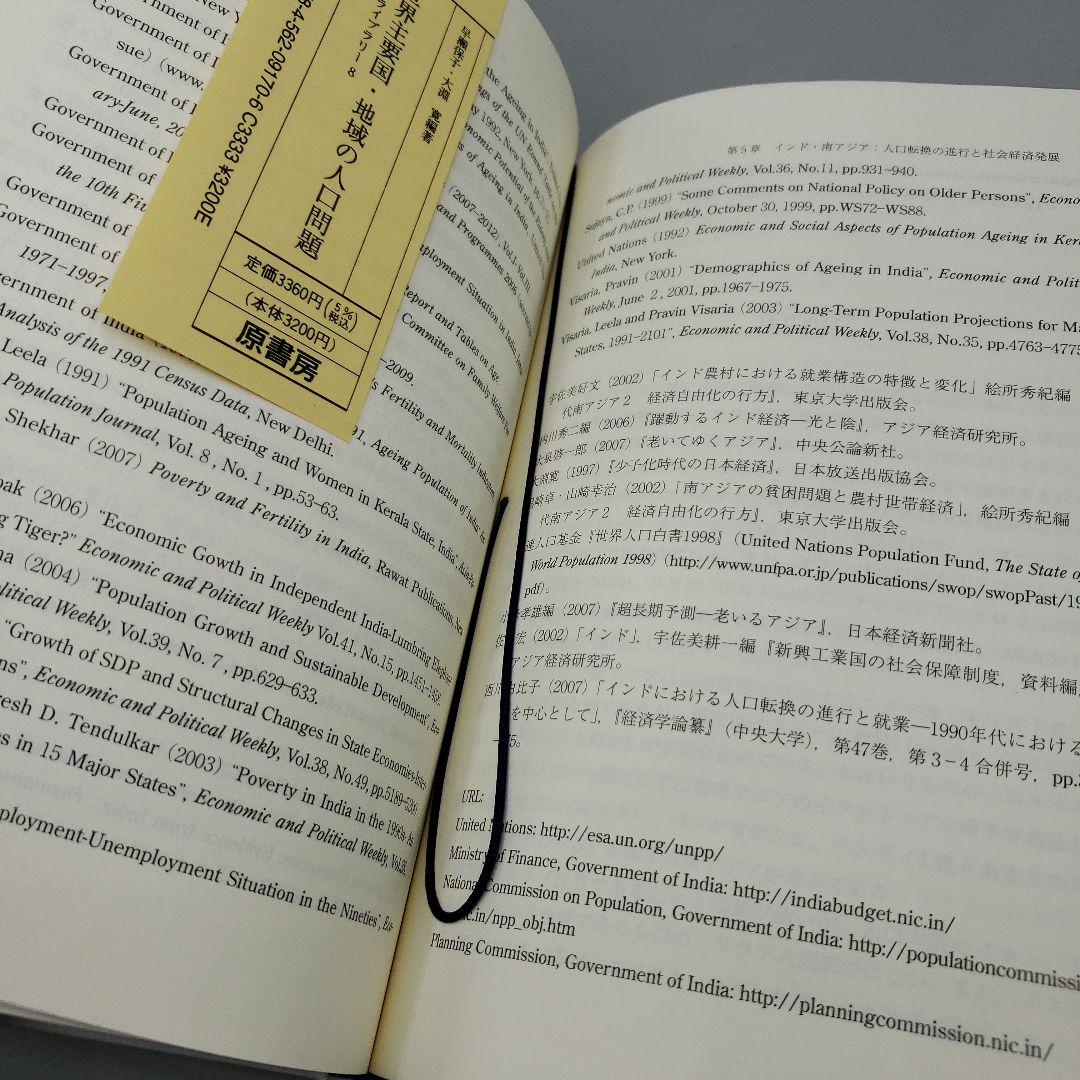 世界主要国・地域の人口問題 世界主要国・地域の人口問題