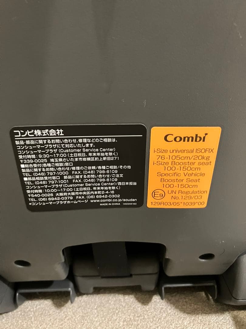 Combi Joytrip Advance チャイルドシート Combi Joytrip Advance チャイルドシート