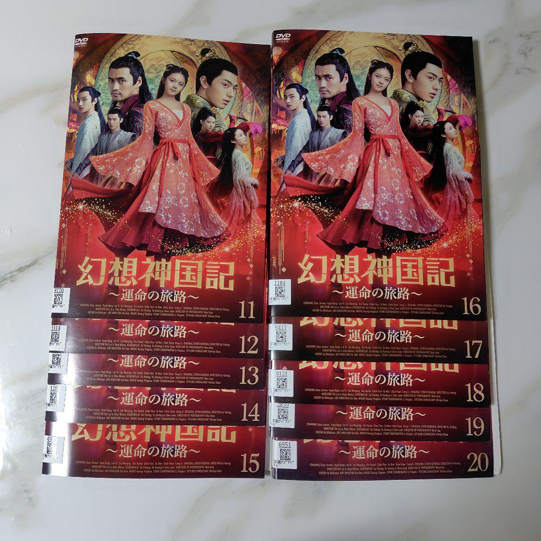 華流ドラマ】DVD『幻想神国記〜運命の旅路』(全話) レンタル落ち