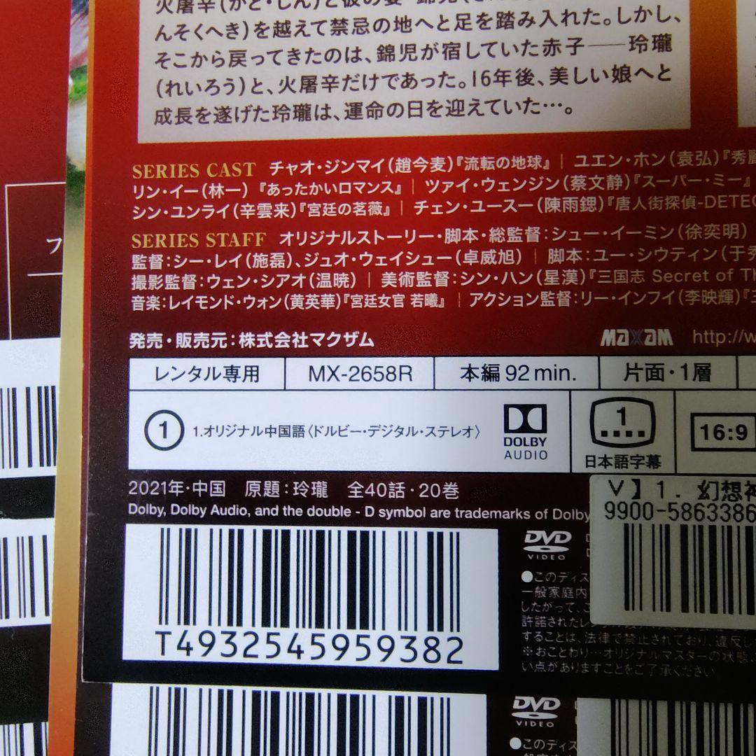 Amazon.co.jp: 幻想神国記 運命の旅路DVD-BOX4【日本語字幕版