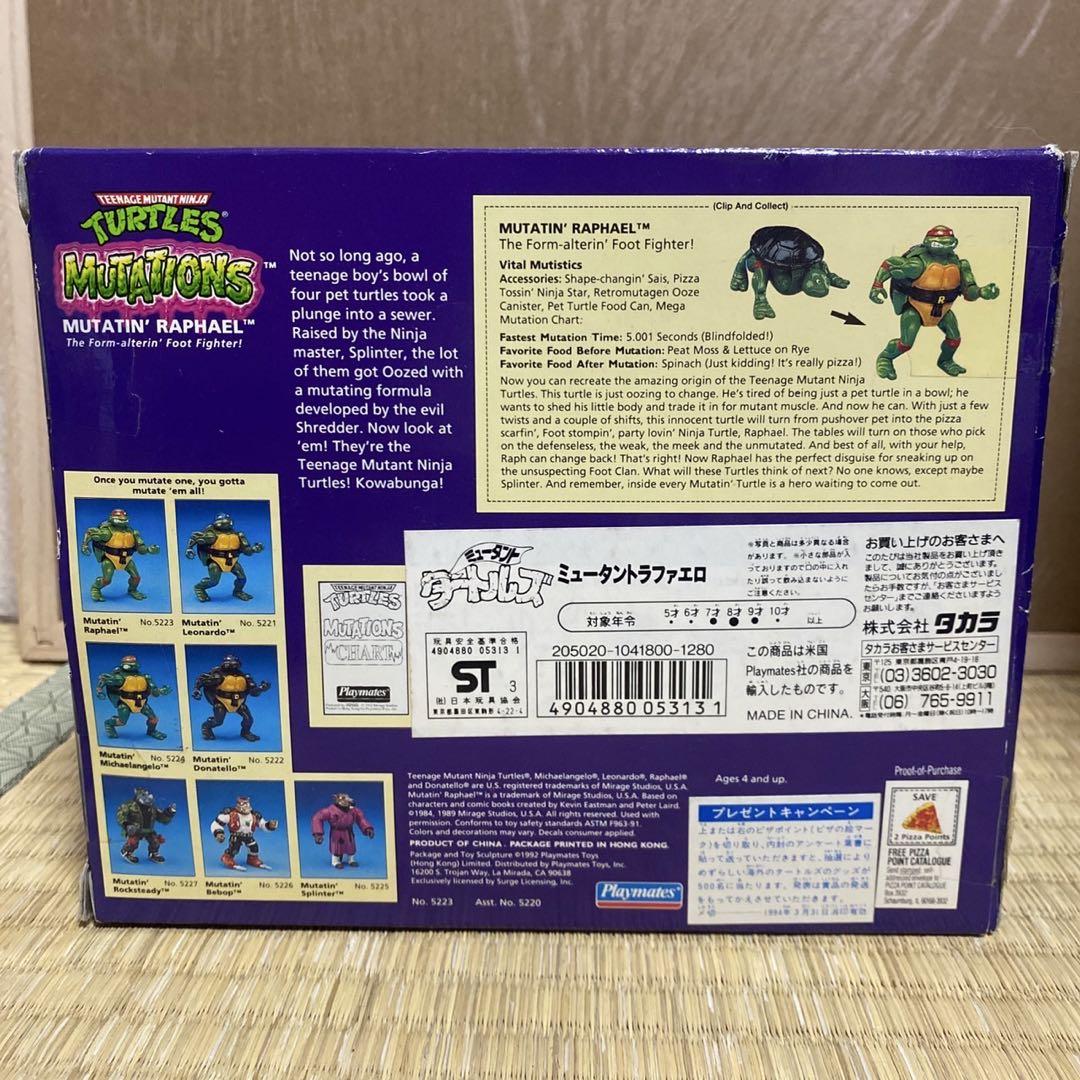 タートルズ　Mutatin' Raphael