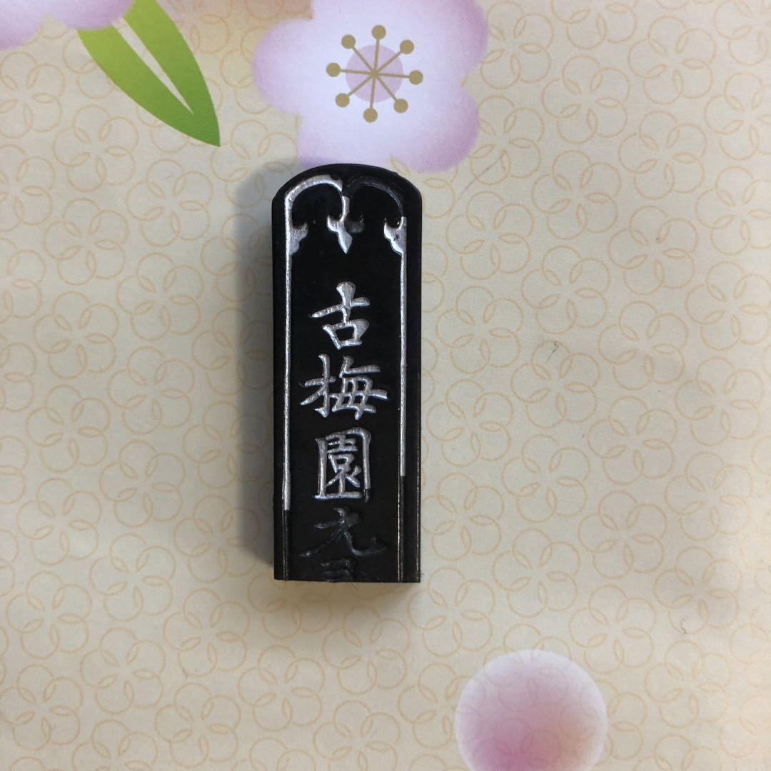 土佐硯　書道
