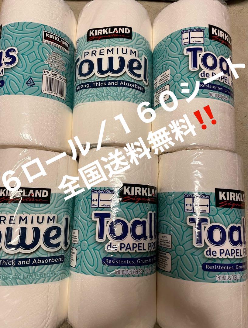 コストコキッチンペーパープレミアムペーパータオル 6ロール