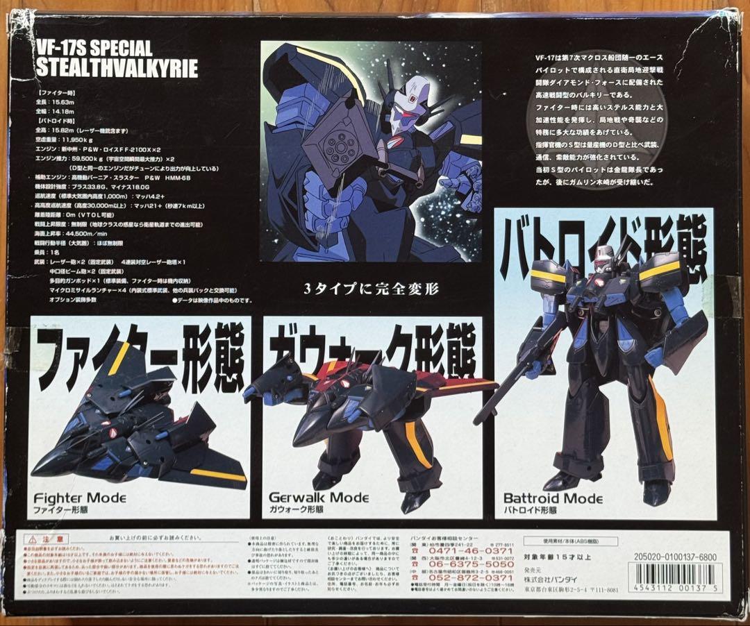 バンダイ マクロス7 DXステルスバルキリー VF-17S