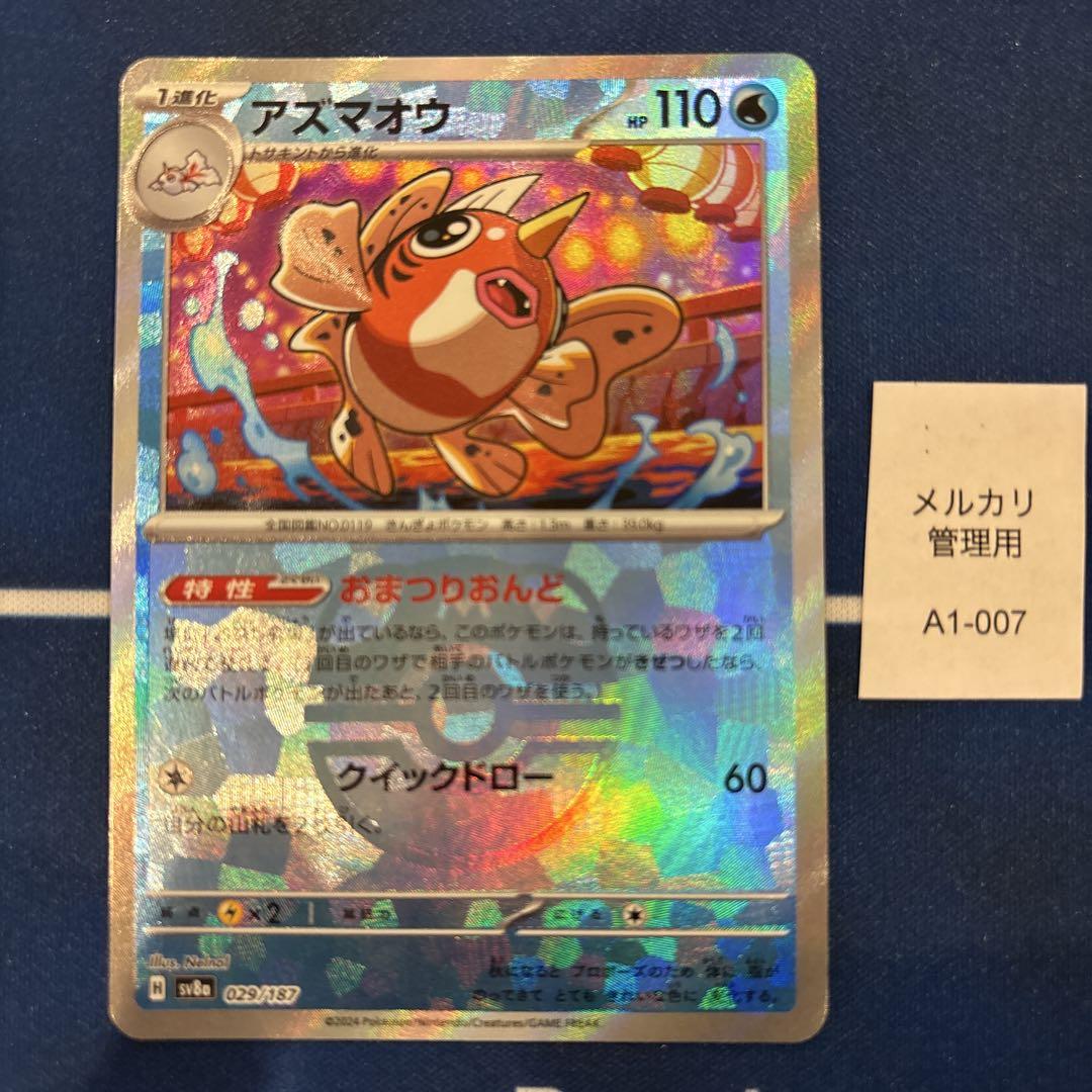 トサキント アズマオウ 進化ライン psa10 連番 マスターボール