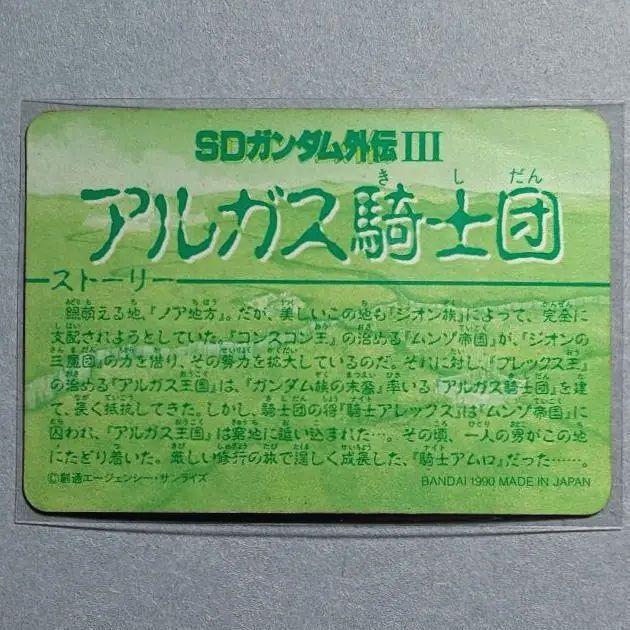 1990年製 初版 カードダス SDガンダム外伝 アルガス騎士団 ν