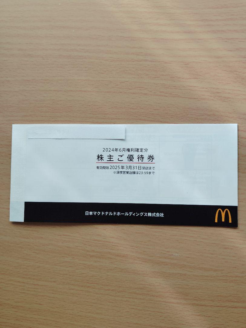 マクドナルド株主優待券