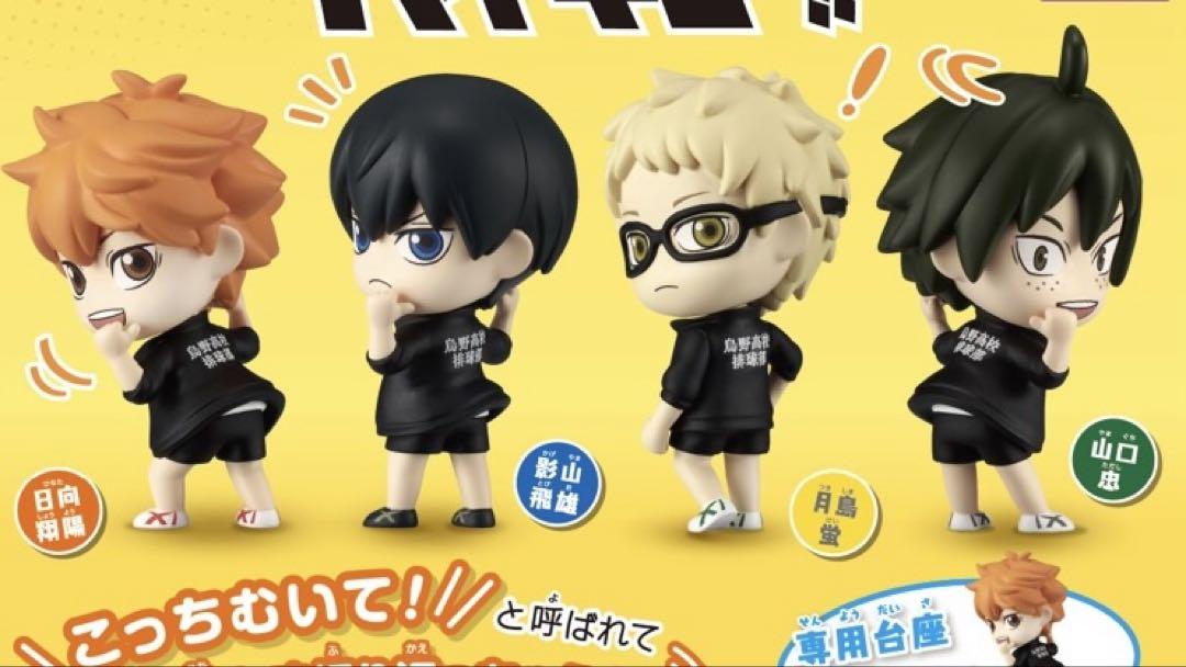 web限定セール ハイキュー‼︎ こっちむいてFig 日向•影山•月島•山口 コミック・アニメ