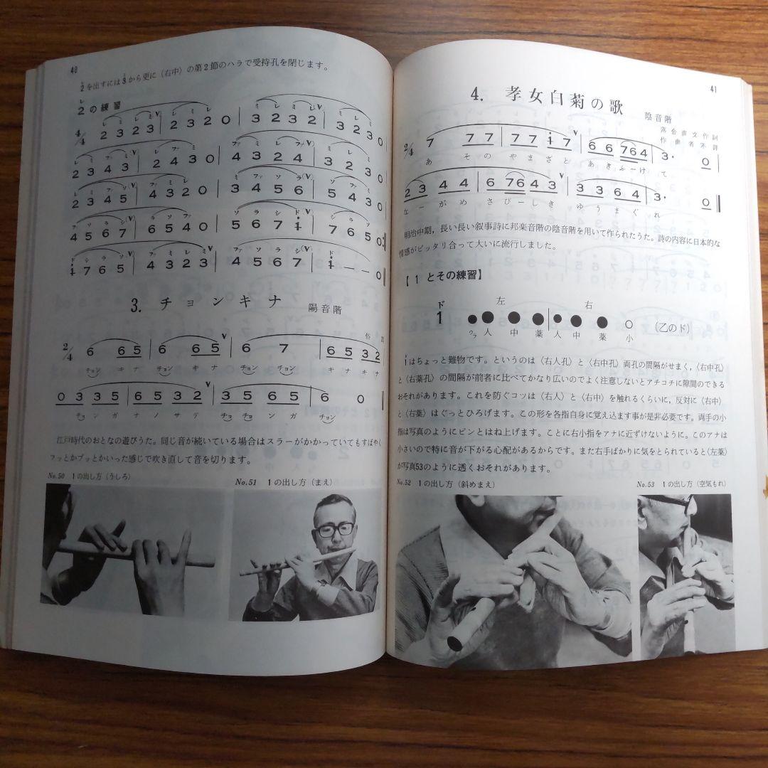 みさと笛C調子 胡蝶 楓 & 教本「みさと笛の第1歩」セット