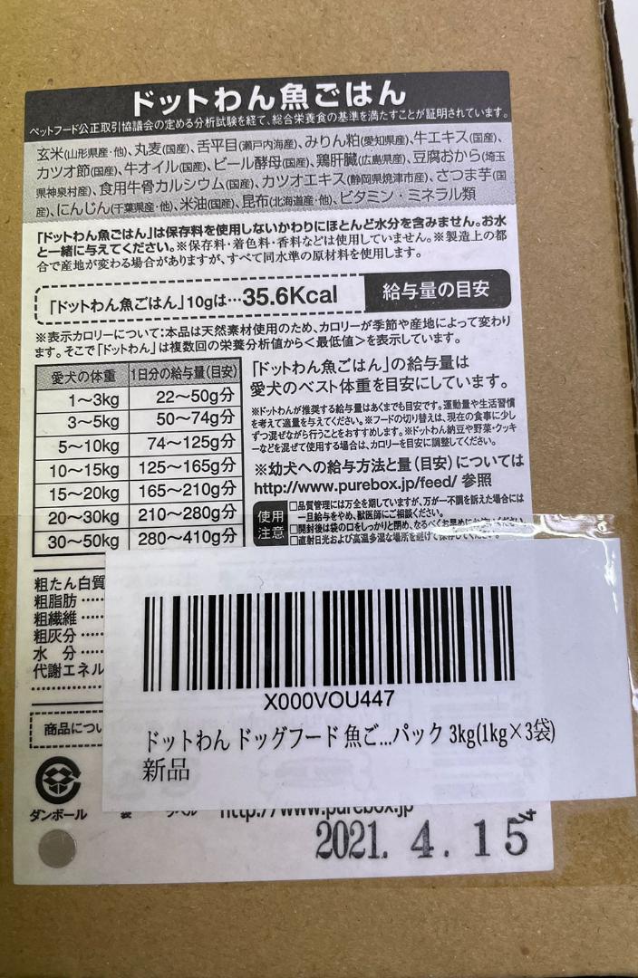 正規品新品 ドットわんごはん 魚 3kg 1kg×3袋 おとくパック b4hlX-m50551914327 正規品格安