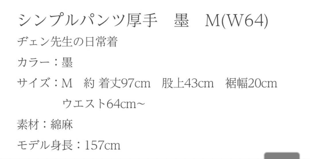 ジェン先生の日常着