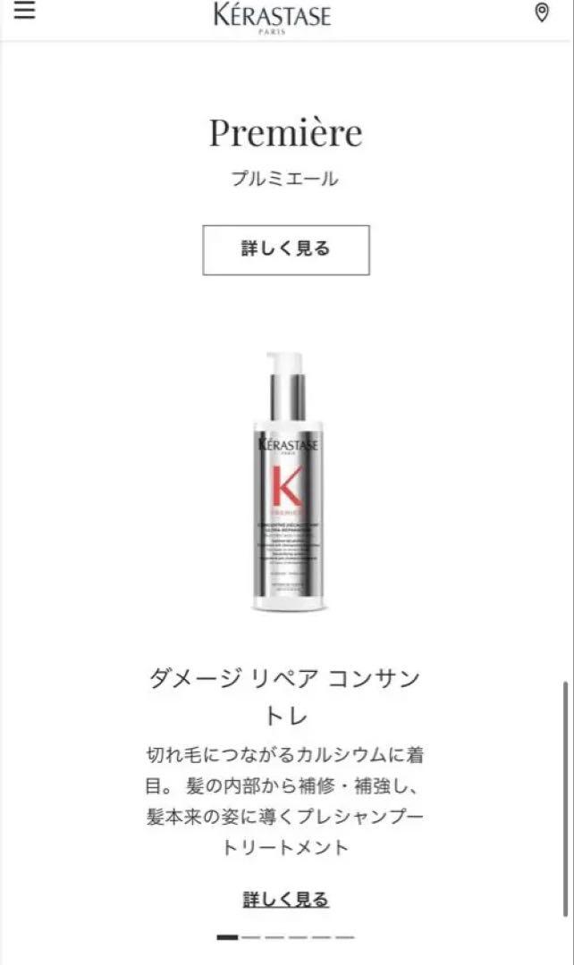 Kérastase Première ケラスターゼ　プルミエール
