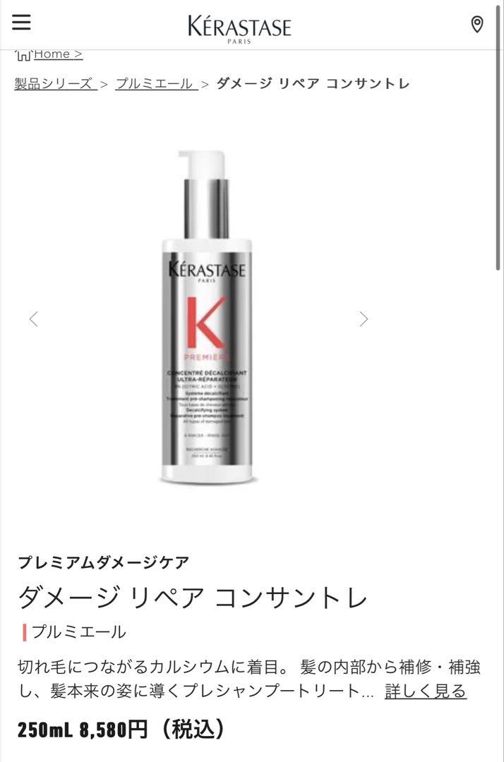 Kérastase Première ケラスターゼ　プルミエール