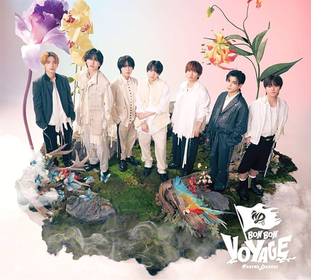 【即購入❌】なにわ男子 BONBONVOYAGE アルバム 三形態