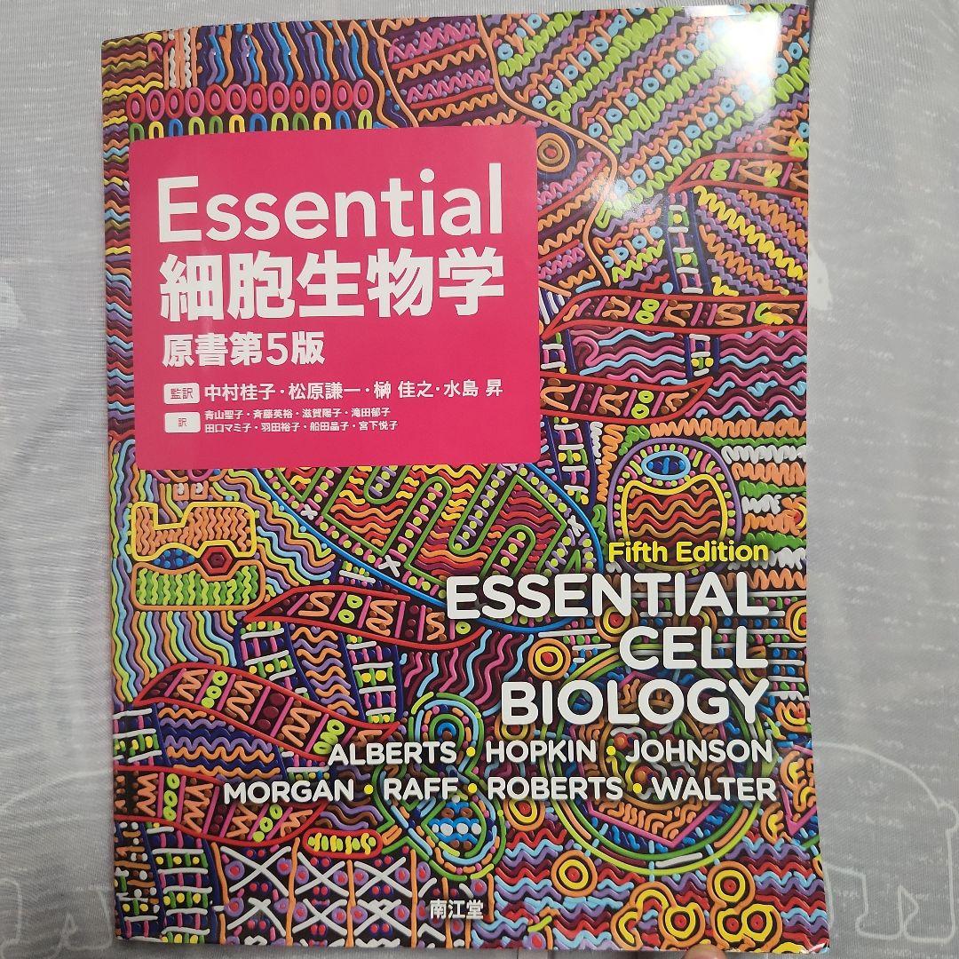 Essential細胞生物学　原書第5版